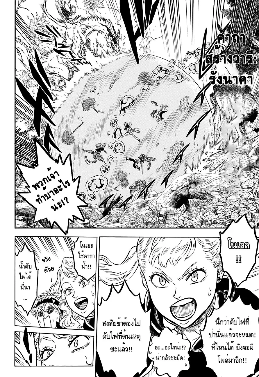 Black Clover ตอนที่ 87 หน้า 5