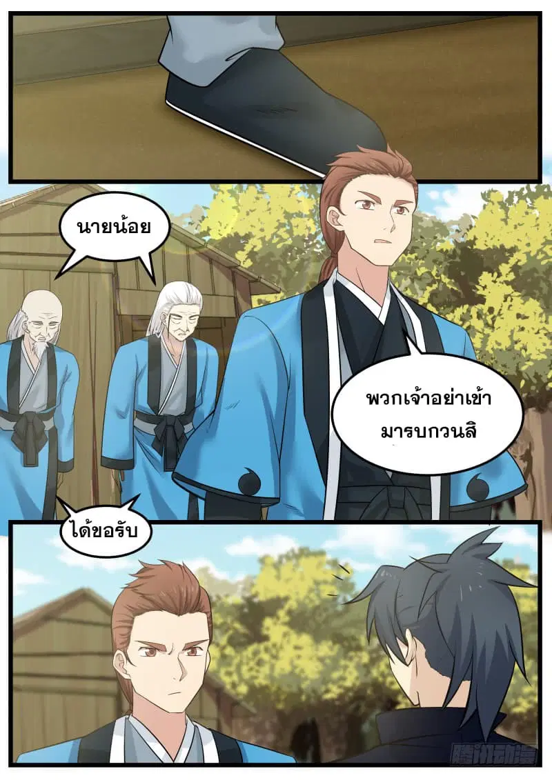 Martial Peak ตอนที่ 131 หน้า 11