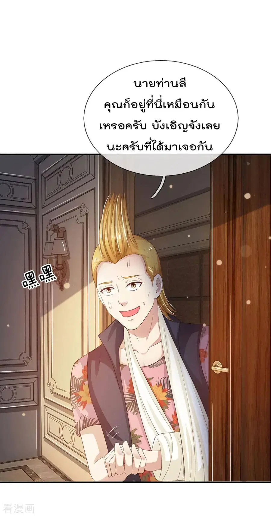I’m the Great Immortal ตอนที่ 108 หน้า 12