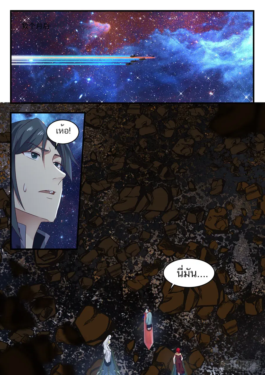 Martial Peak ตอนที่ 900 หน้า 11