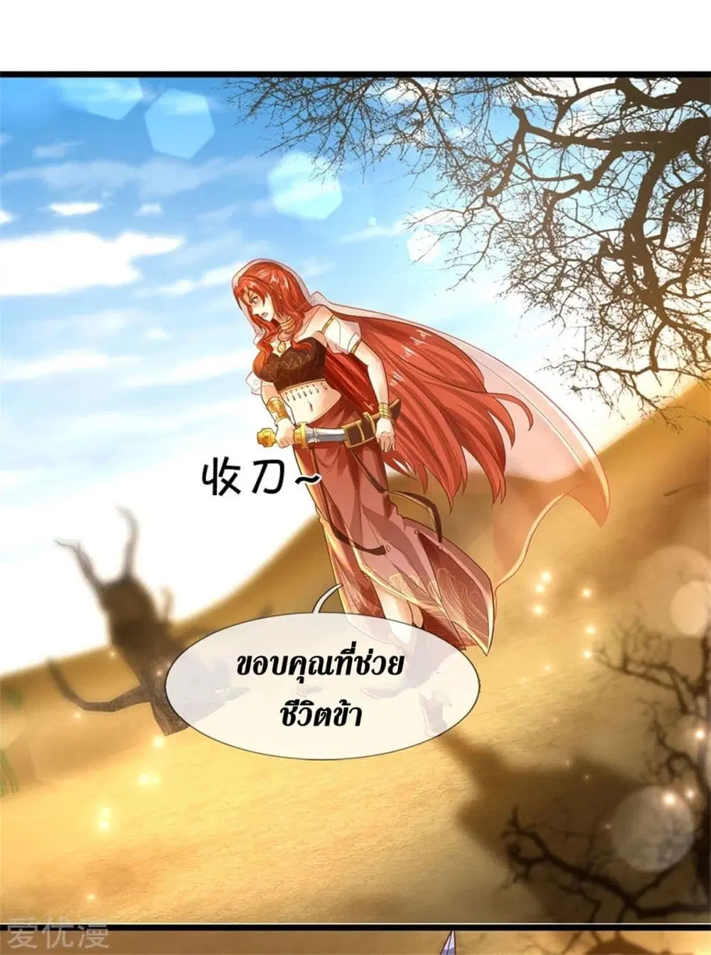Sky Sword God ตอนที่ 376 หน้า 16