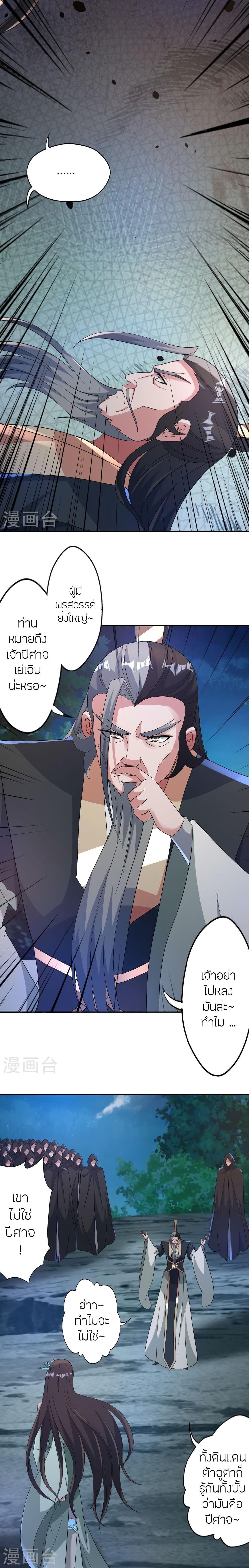 Banished Disciple’s Counterattack ราชาอมตะผู้ถูกขับไล่ ตอนที่ 428 หน้า 20
