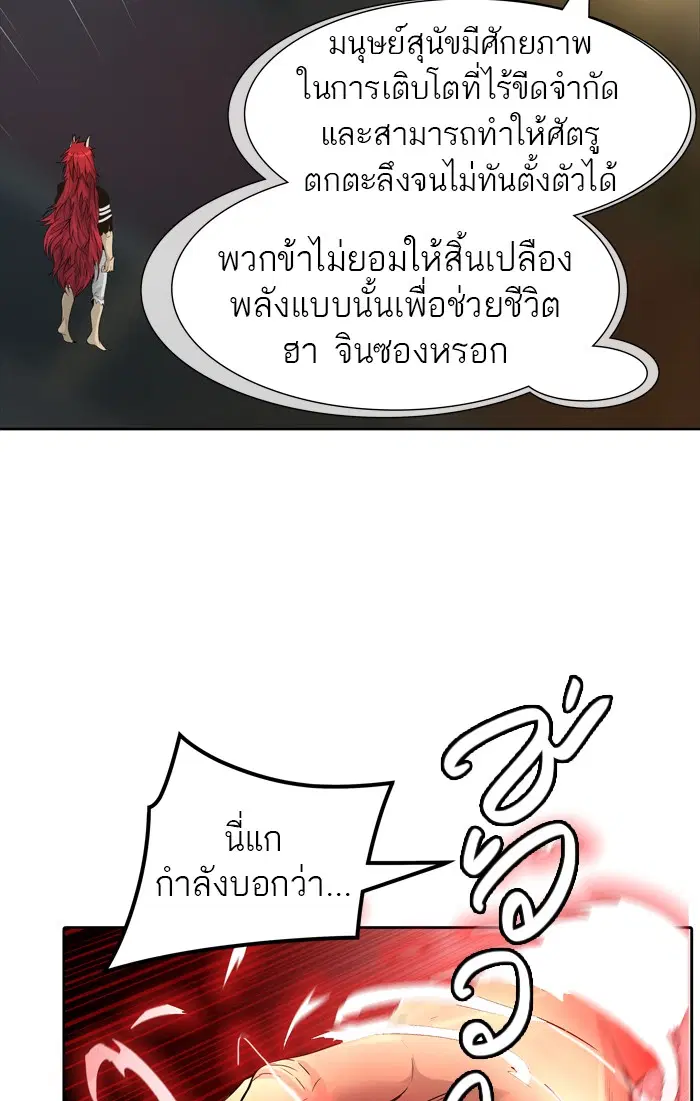 Tower of God ตอนที่ 444 หน้า 91