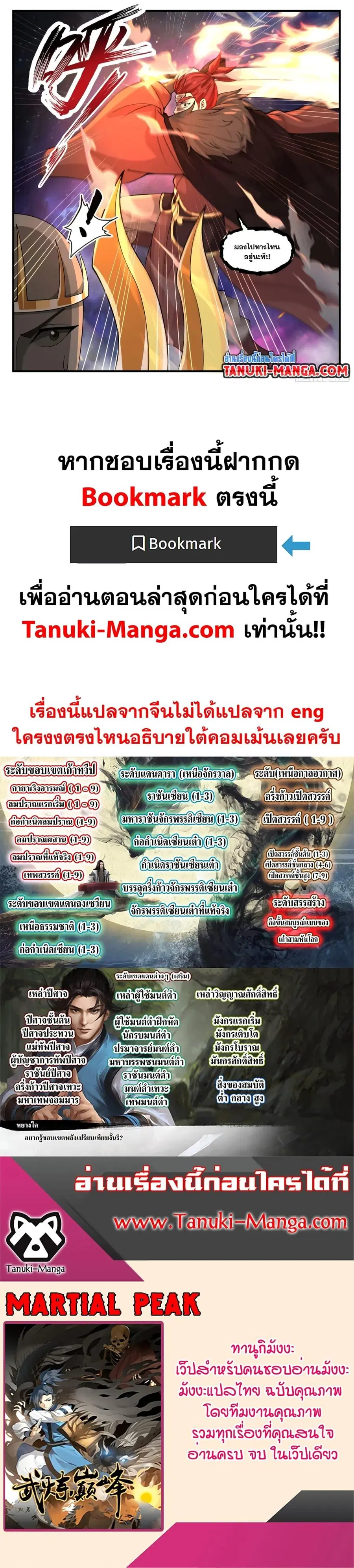 Martial Peak ตอนที่ 3562 หน้า 16