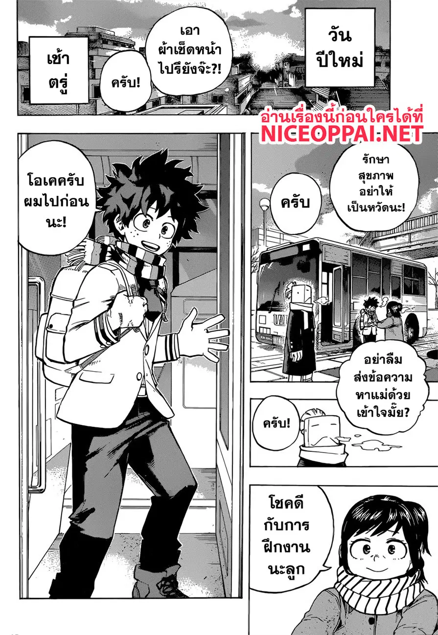 Boku no Hero Academia (My Hero Academia) ตอนที่ 243 หน้า 7