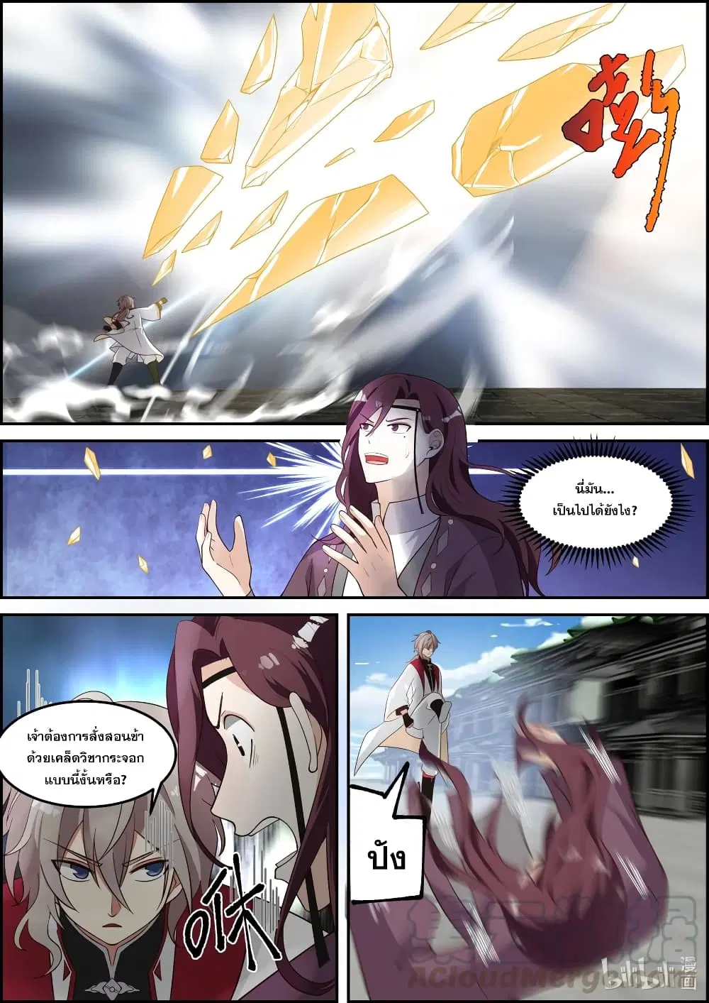 Martial God Asura ตอนที่ 234 หน้า 8