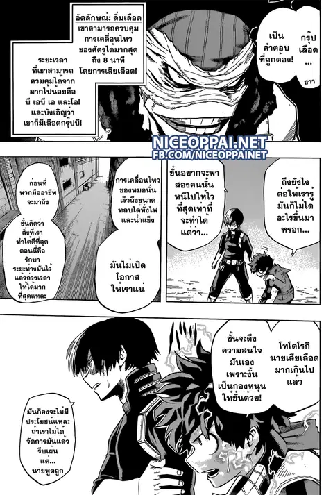 My Hero Academia ตอนที่ 53 หน้า 13