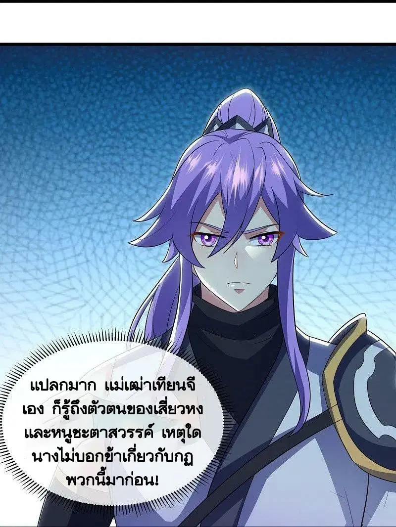 Peerless Battle Spirit ตอนที่ 487 หน้า 27