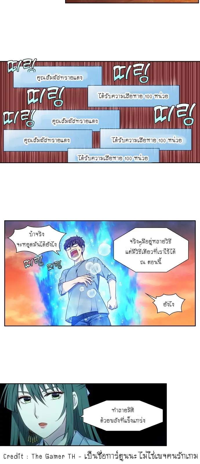 The Gamer ตอนที่ 347 หน้า 24