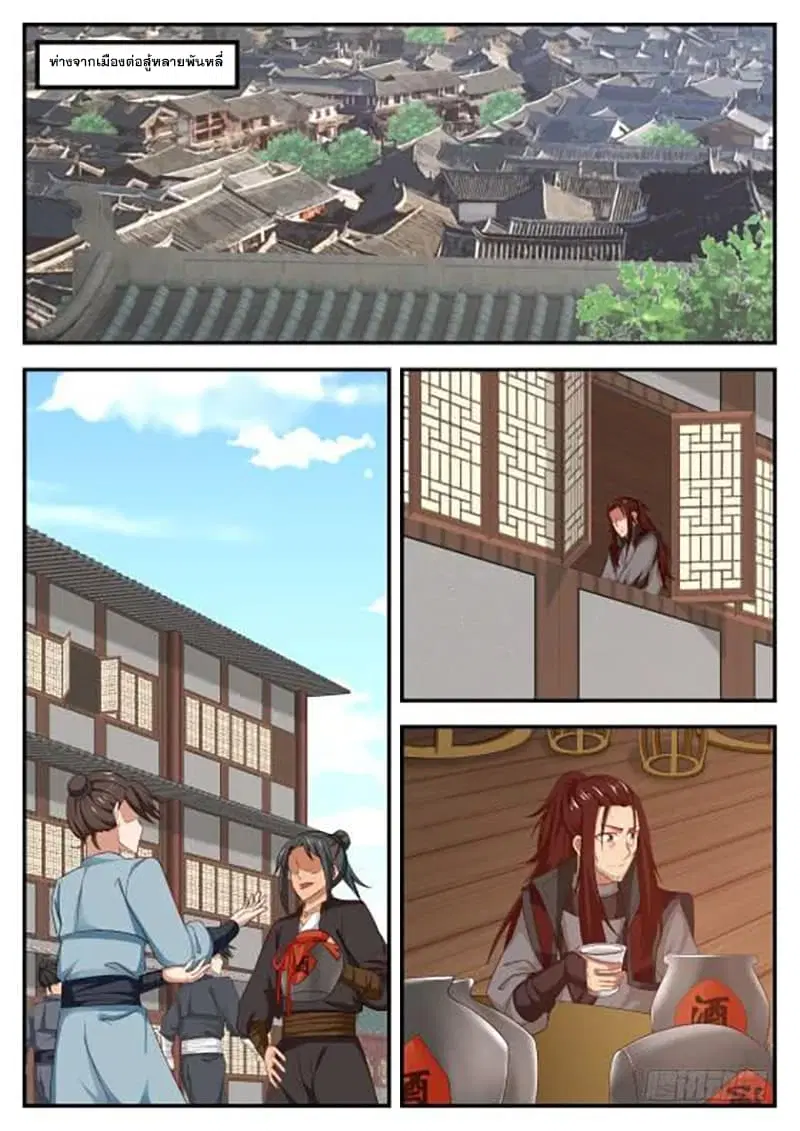 Martial Peak ตอนที่ 419 หน้า 10