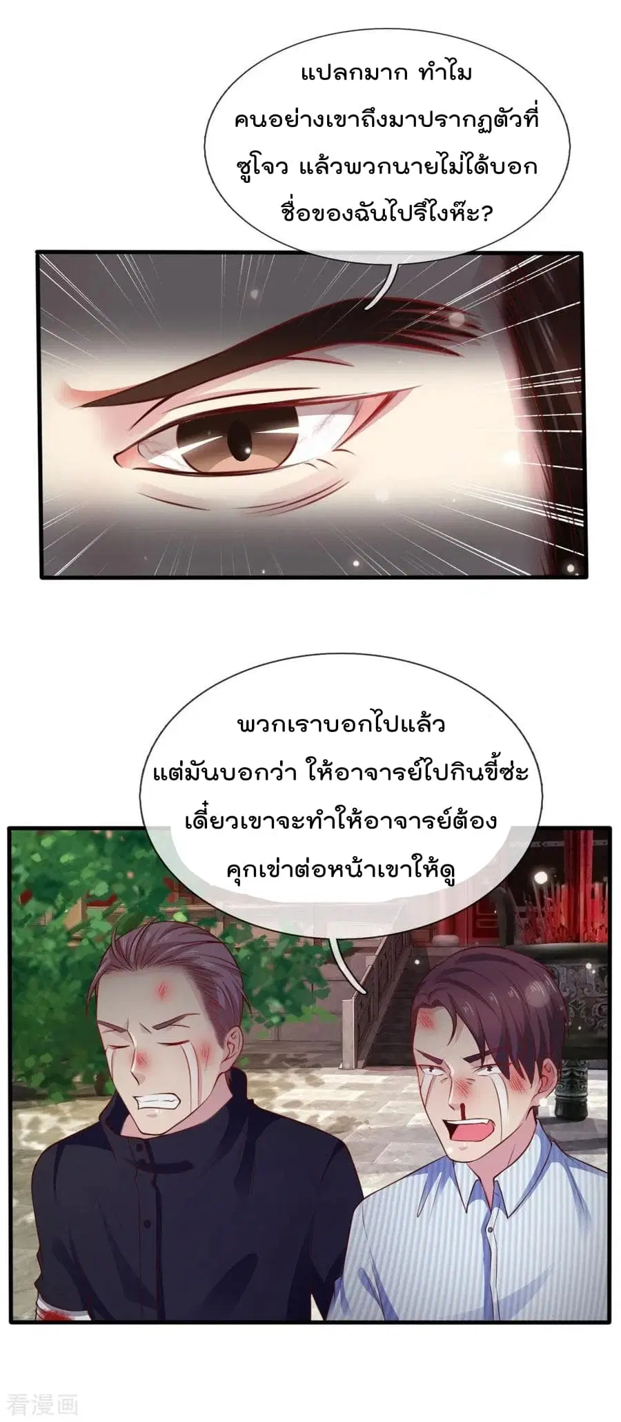 I’m the Great Immortal ตอนที่ 19 หน้า 13