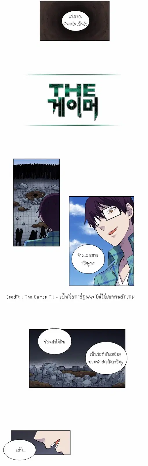 The Gamer ตอนที่ 116 หน้า 12