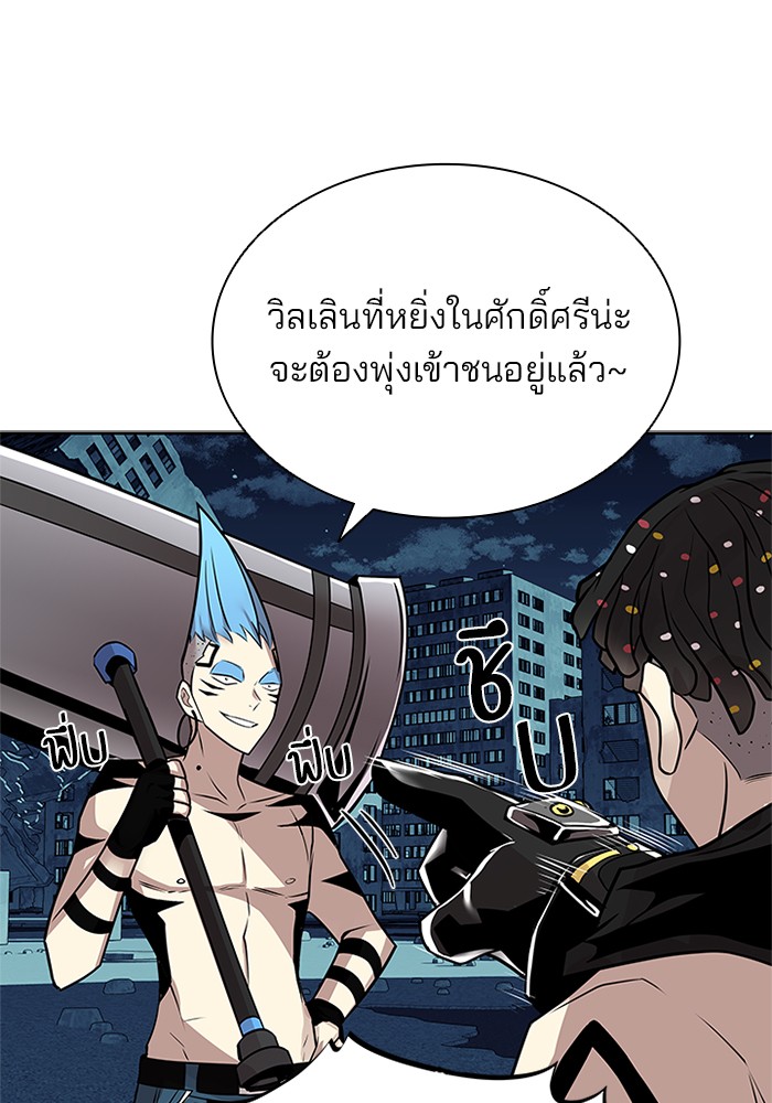 Villain to Kill ตอนที่ 45 หน้า 97