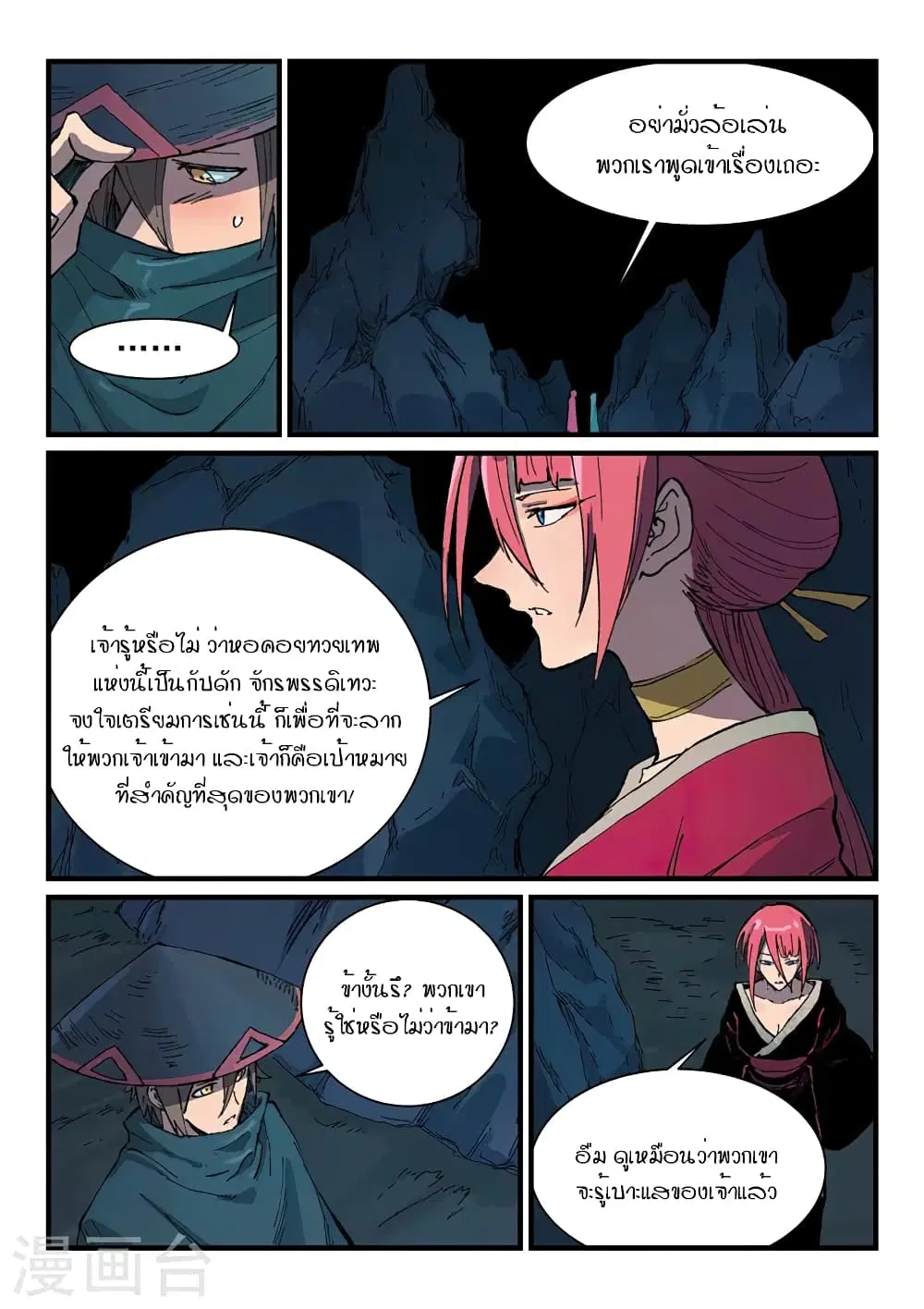 Star Martial God Techniquer ตอนที่ 388 หน้า 6