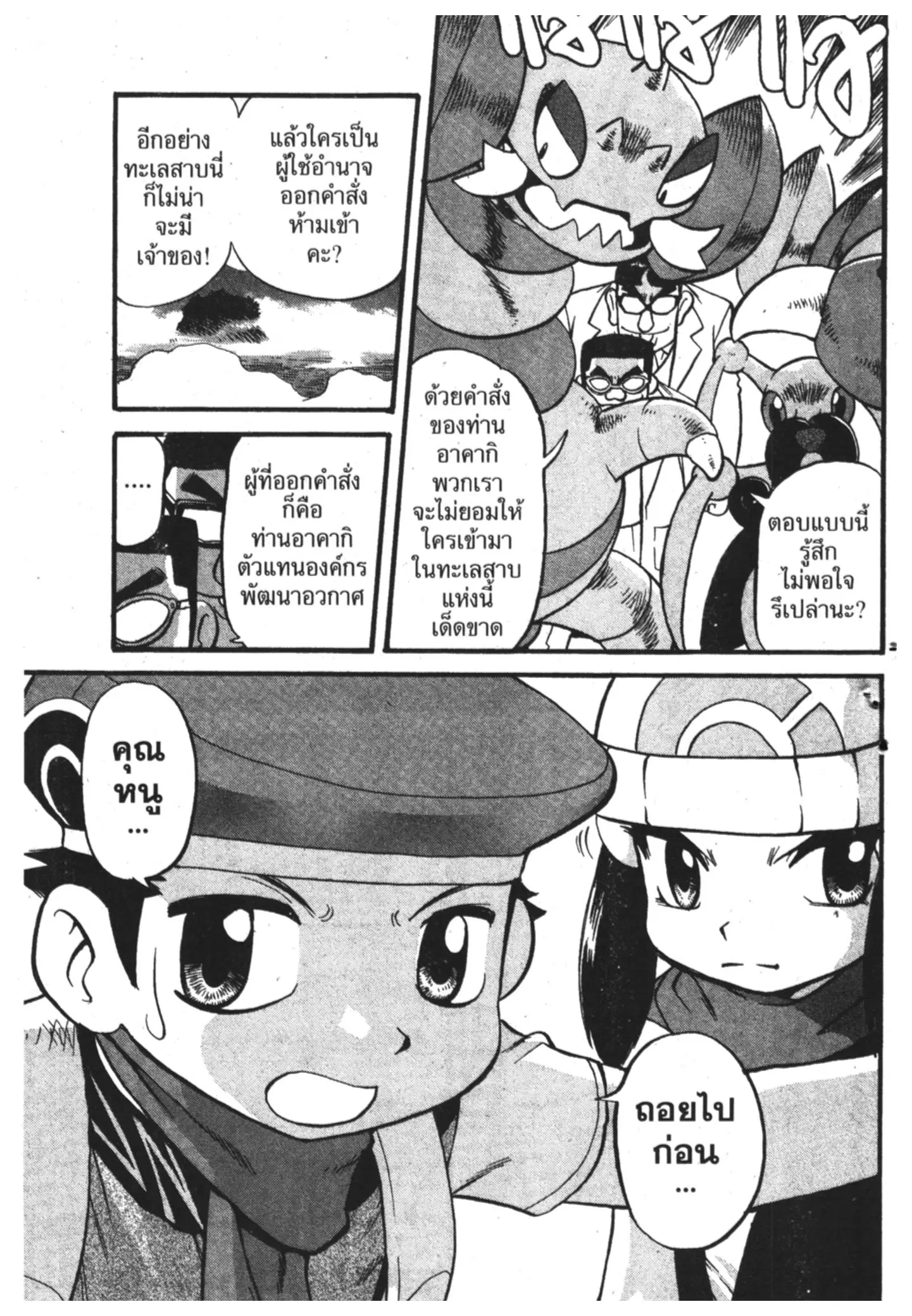 Pokémon ตอนที่ 362 หน้า 17