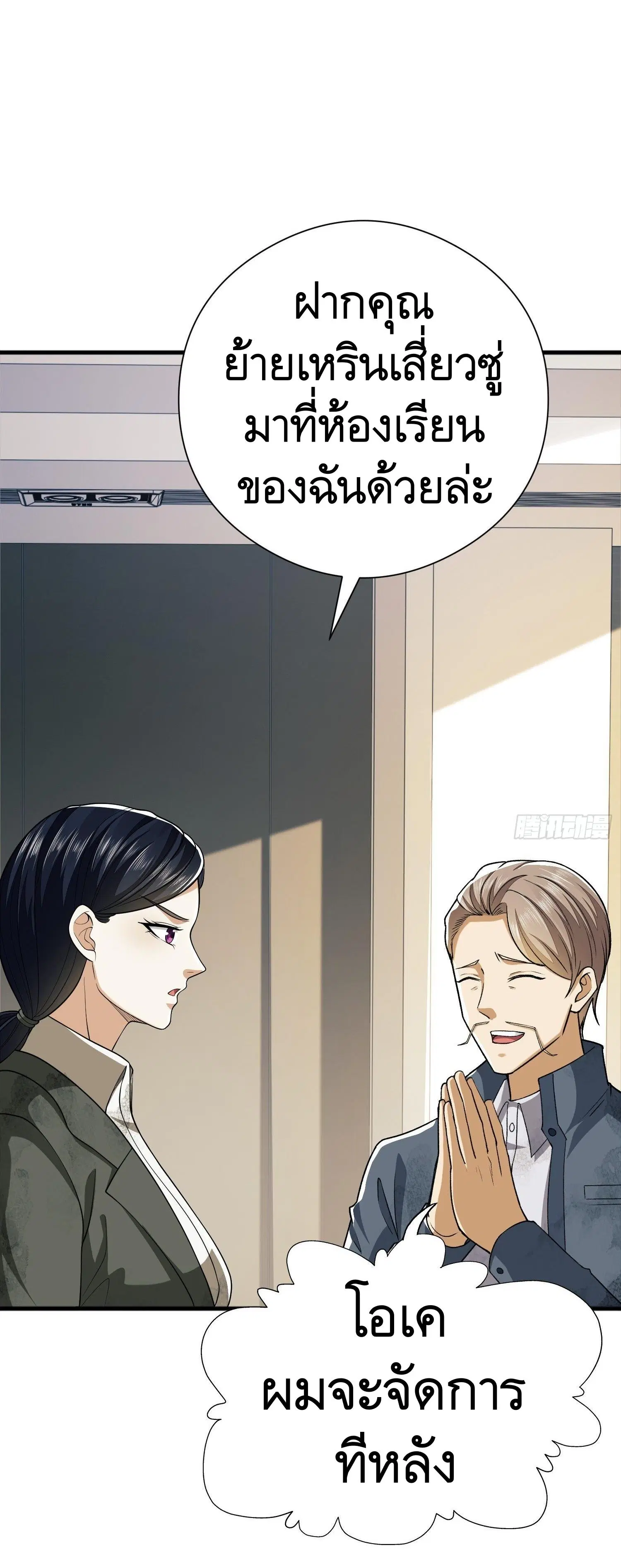 The First Order ตอนที่ 71 หน้า 8