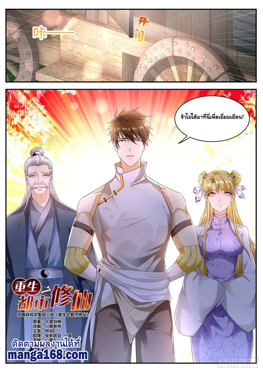 Rebirth Of The Urban Immortal Cultivator ตอนที่ 541 หน้า 5