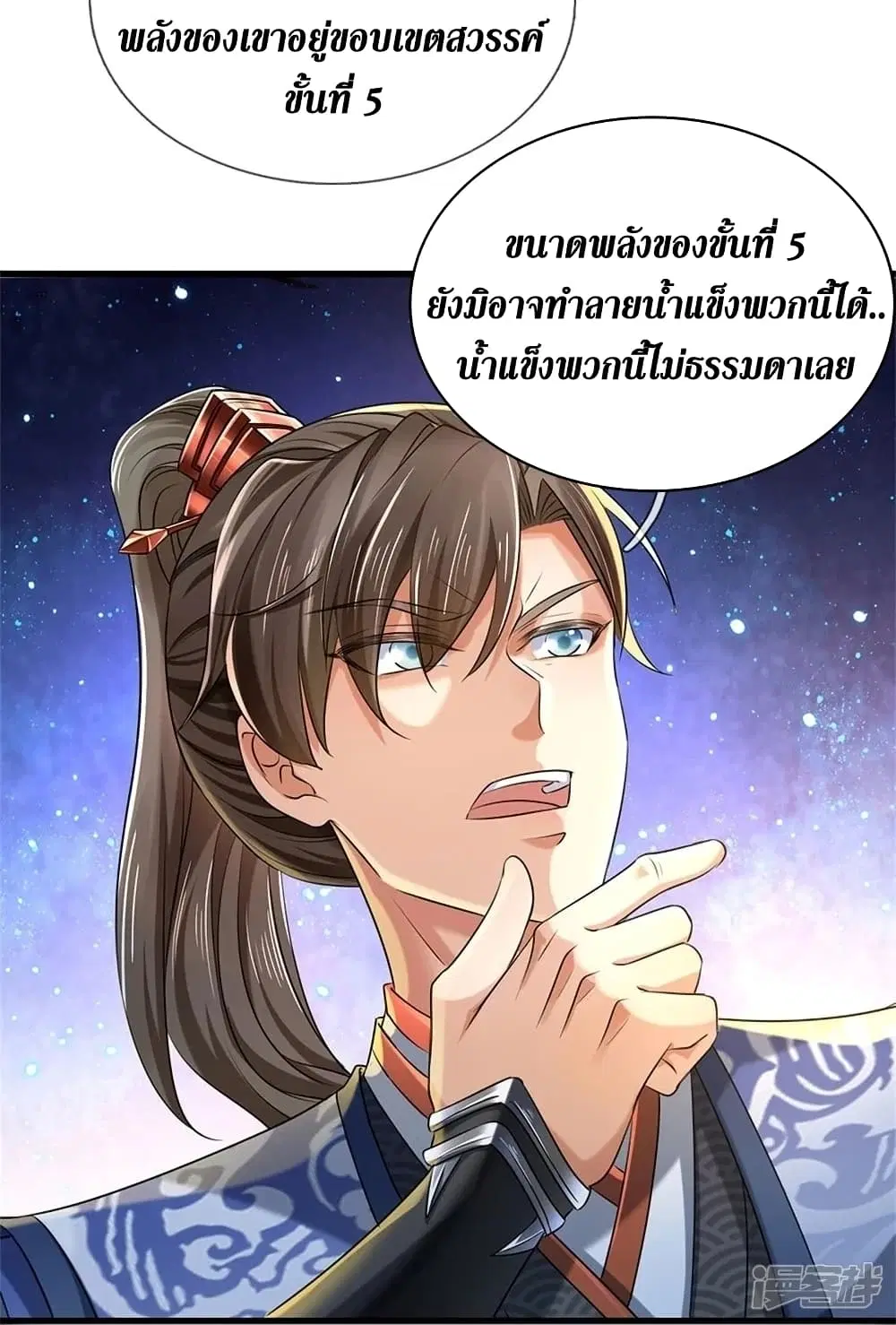 Sky Sword God ตอนที่ 457 หน้า 27