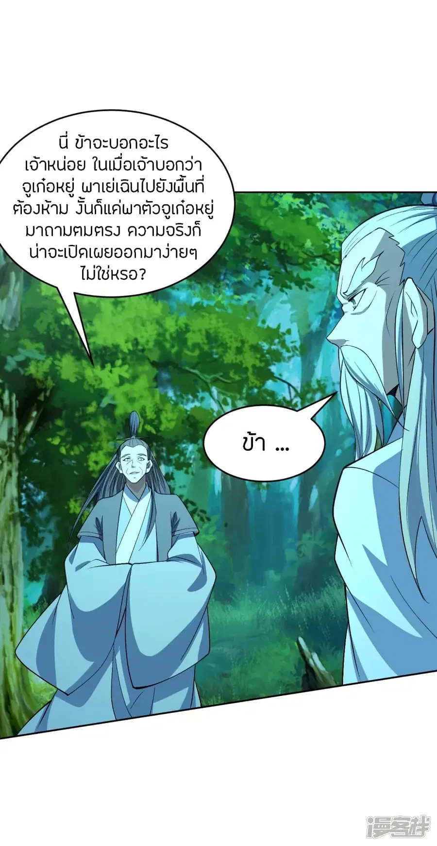 Banished Disciple’s Counterattack ราชาอมตะผู้ถูกขับไล่ ตอนที่ 242 หน้า 56