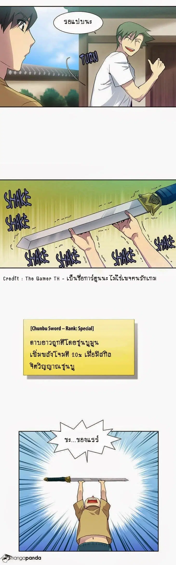 The Gamer ตอนที่ 16 หน้า 8