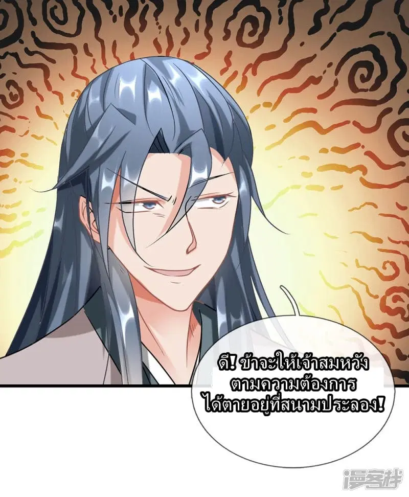 Sky Sword God ตอนที่ 52 หน้า 7