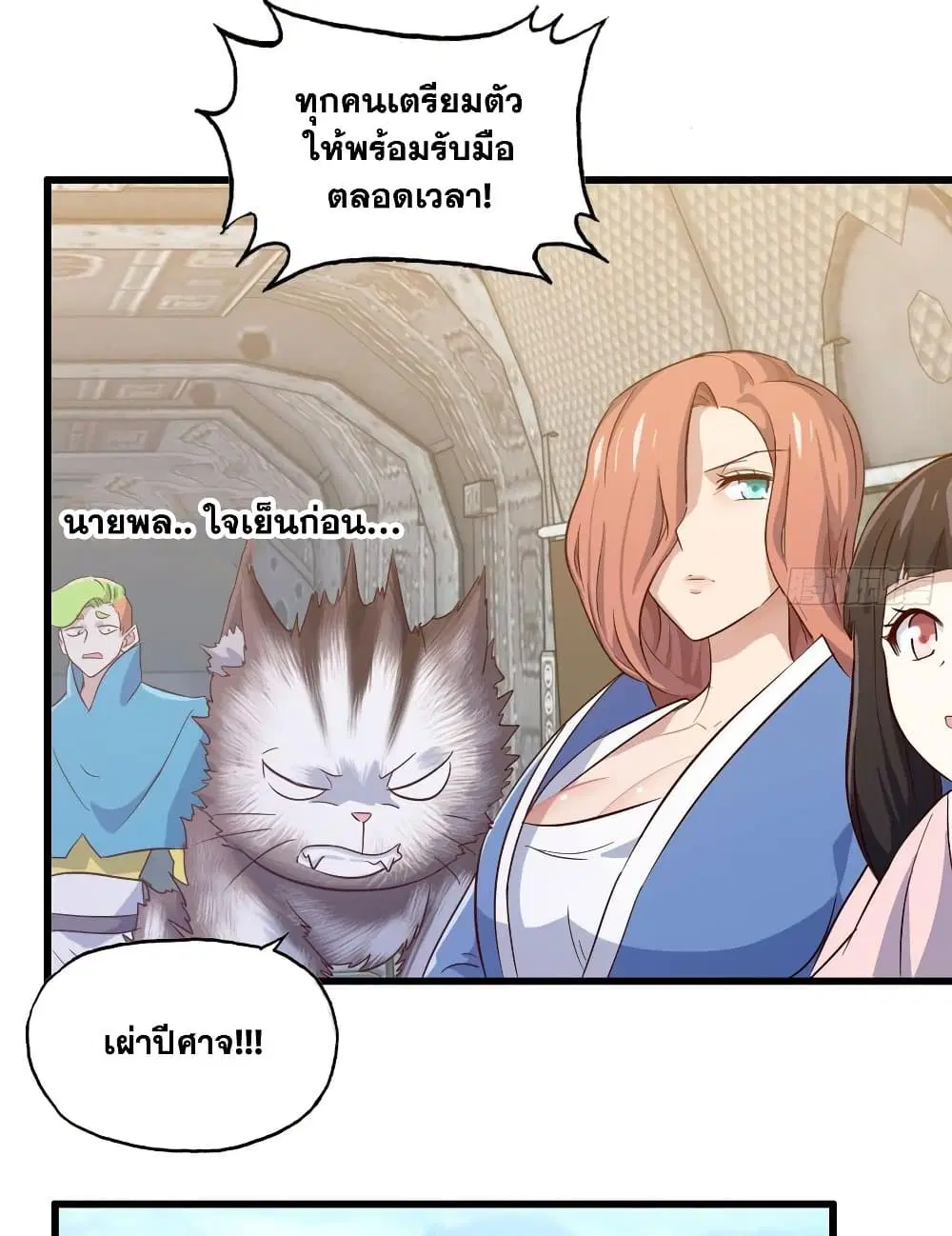 My Wife is a Demon Queen ตอนที่ 198 หน้า 8