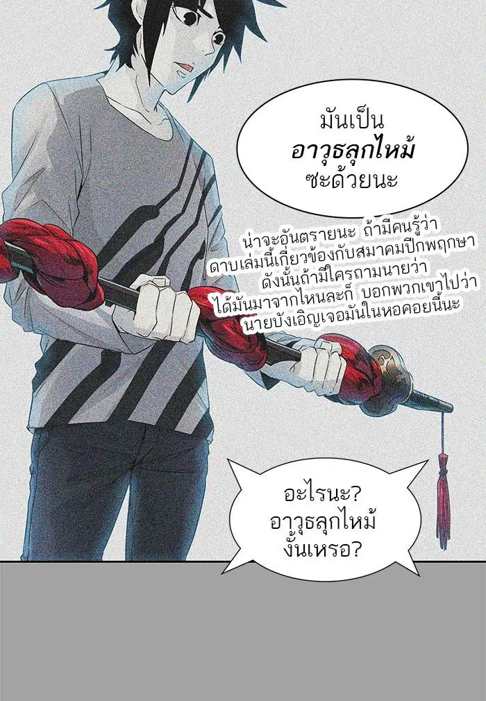 Tower of God ตอนที่ 494 หน้า 93
