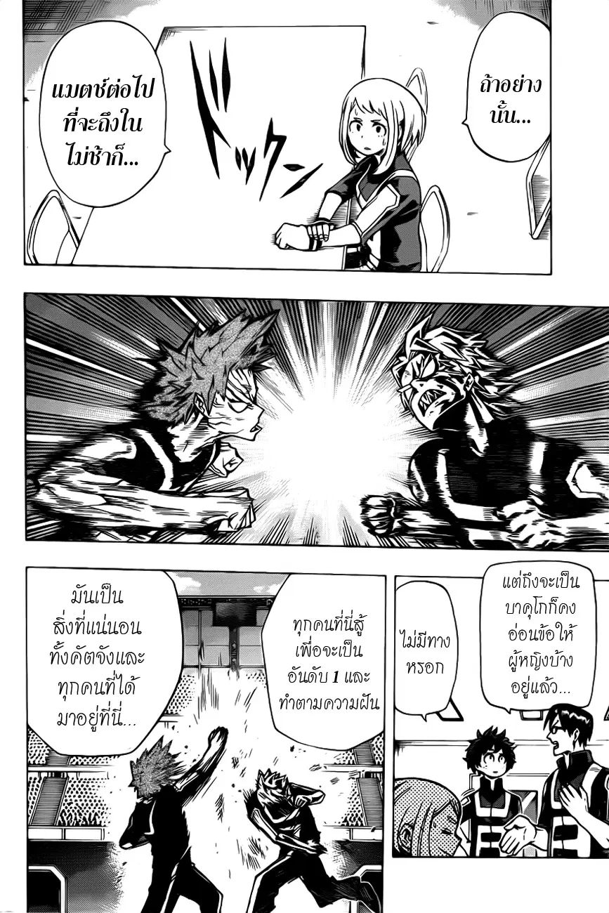Boku no Hero Academia (My Hero Academia) ตอนที่ 35 หน้า 12