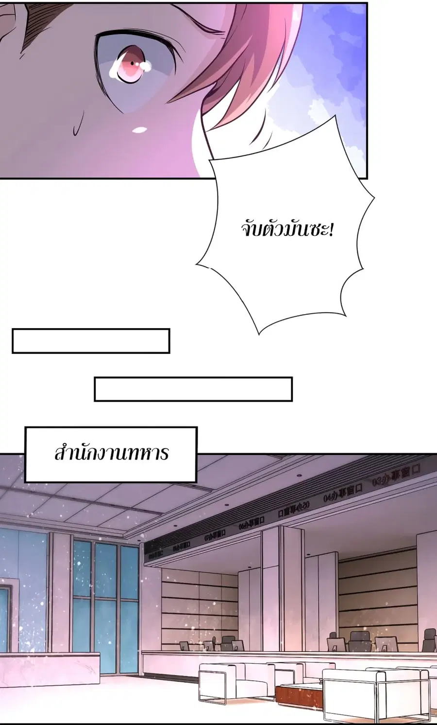 Apocalyptic Super System ตอนที่ 135 หน้า 23