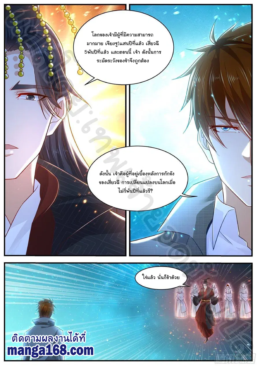 Rebirth Of The Urban Immortal Cultivator ตอนที่ 619 หน้า 5