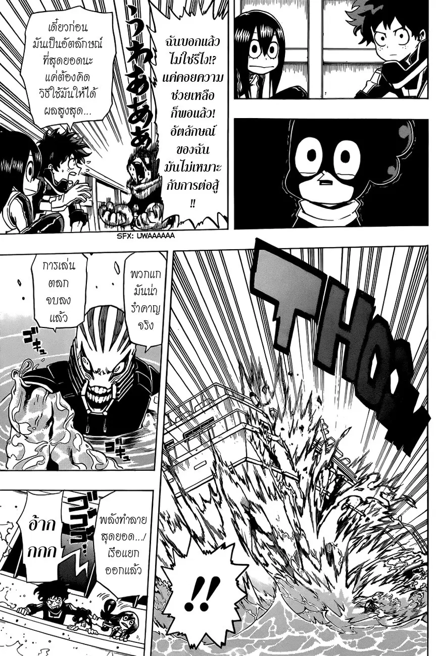 Boku no Hero Academia (My Hero Academia) ตอนที่ 15 หน้า 11