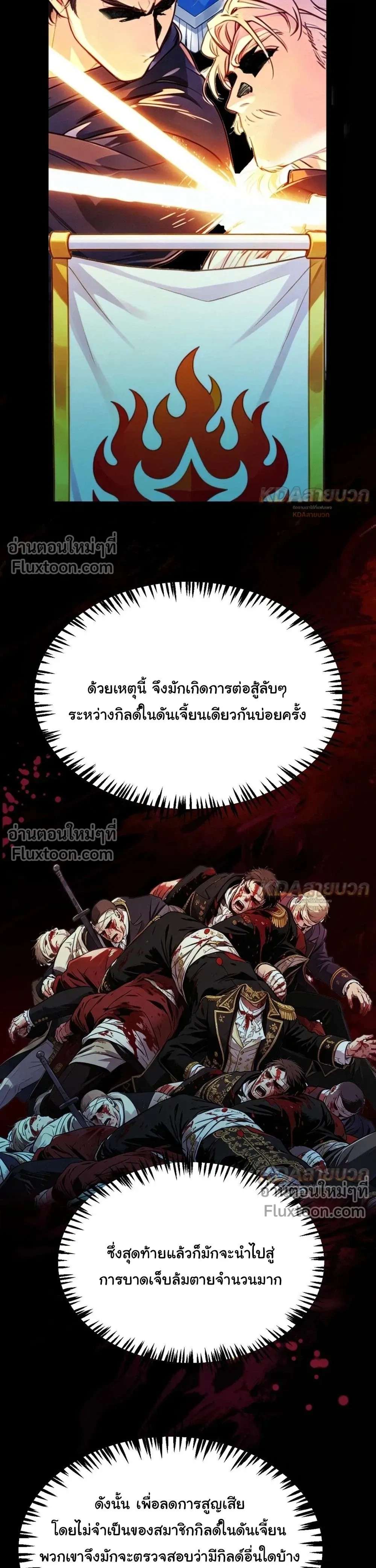 Starting With a Mythic Talent, I Cut Down Gods! ปลุกพลังระดับตำนาน สังหารทวยเทพ ตอนที่ 35 หน้า 21