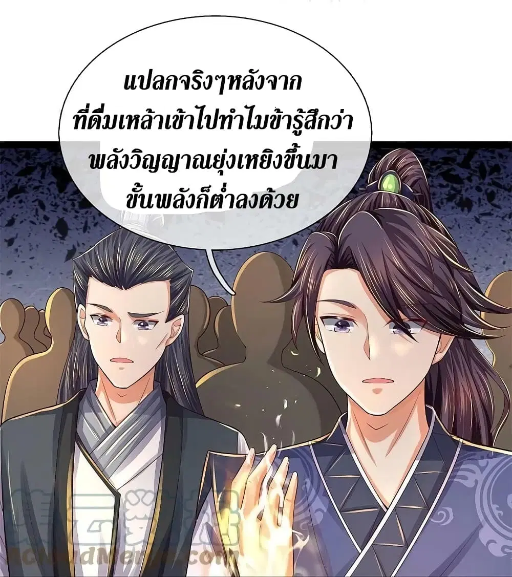 Sky Sword God ตอนที่ 578 หน้า 14