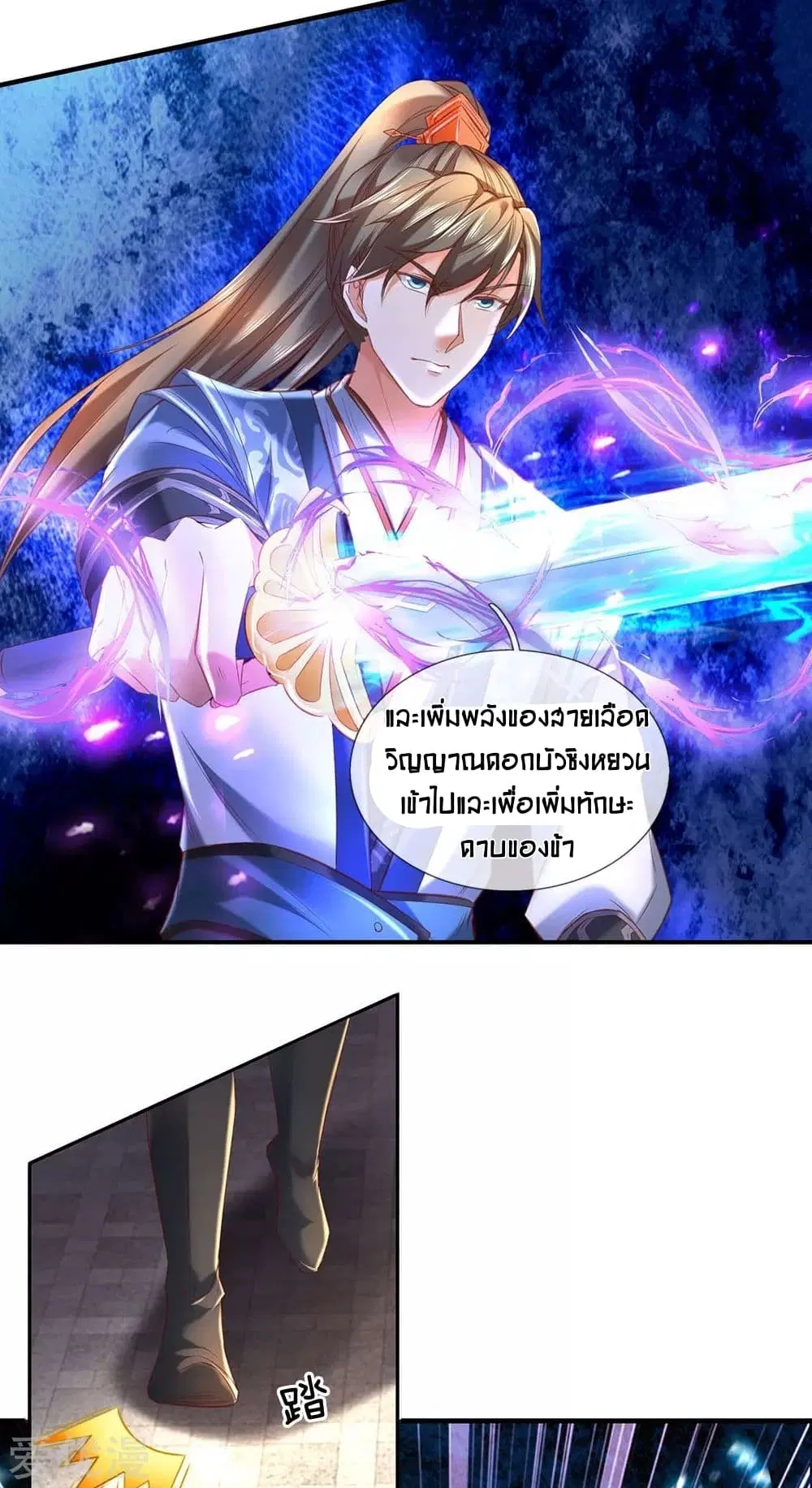 Sky Sword God ตอนที่ 307 หน้า 7
