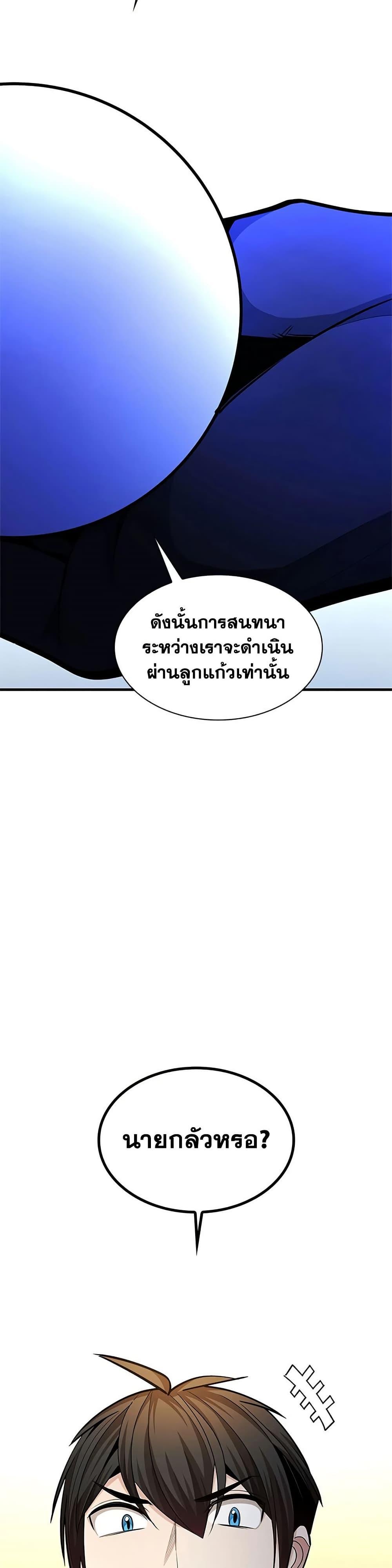 The Tutorial is Too Hard โลกฝึกสอนสุดโหดร้าย ตอนที่ 271 หน้า 10