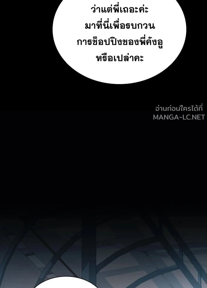 Villain to Kill ตอนที่ 236 หน้า 19
