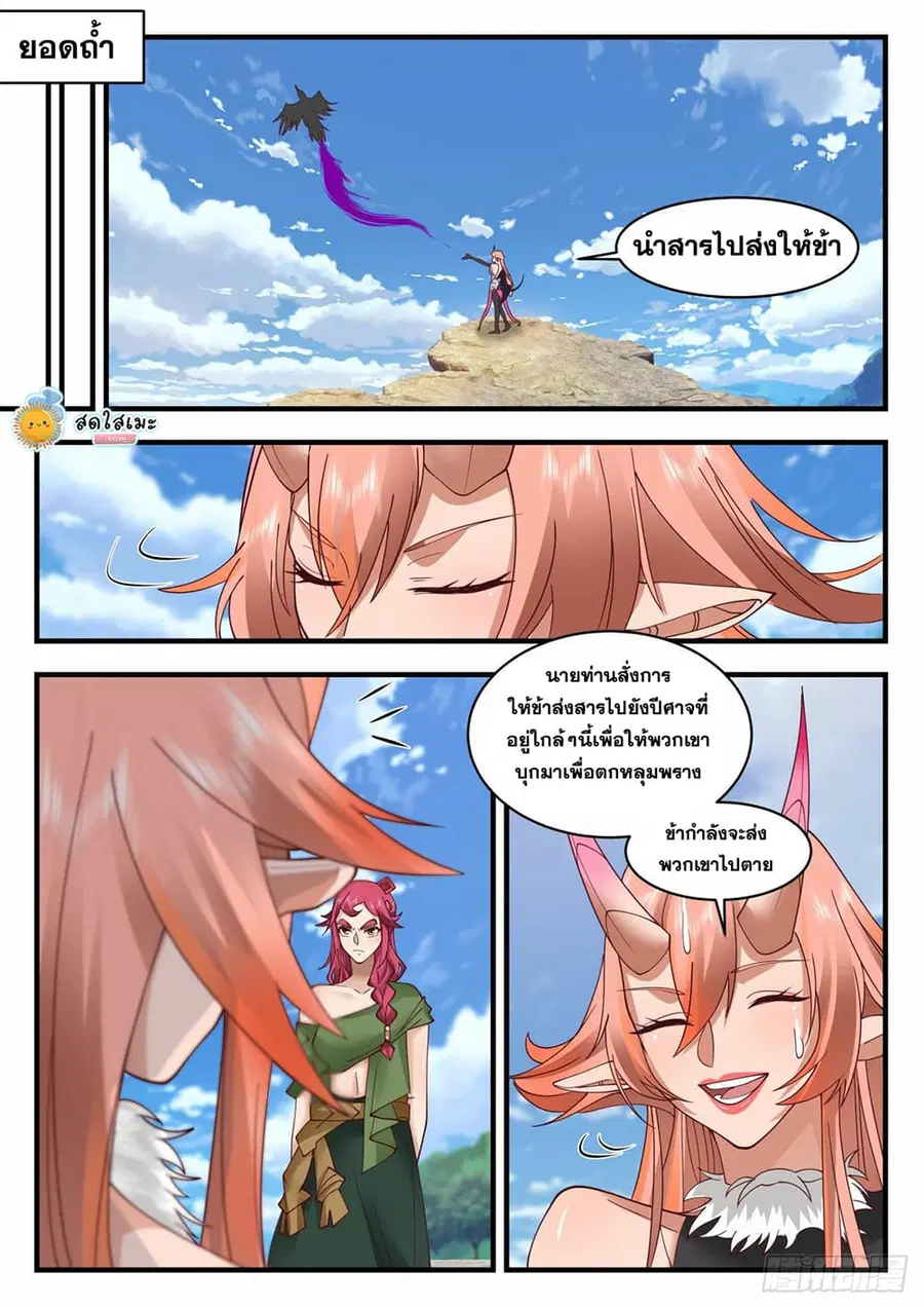 Martial Peak ตอนที่ 2030 หน้า 11