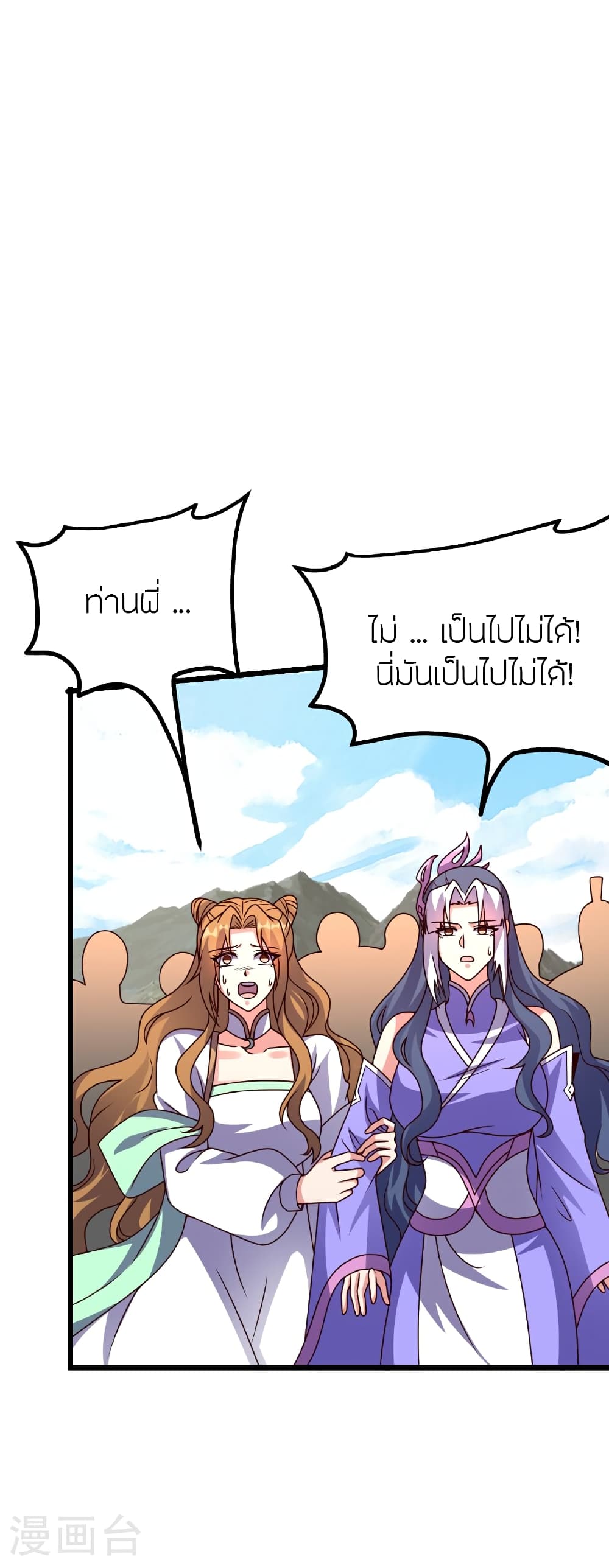 Banished Disciple’s Counterattack ราชาอมตะผู้ถูกขับไล่ ตอนที่ 462 หน้า 8