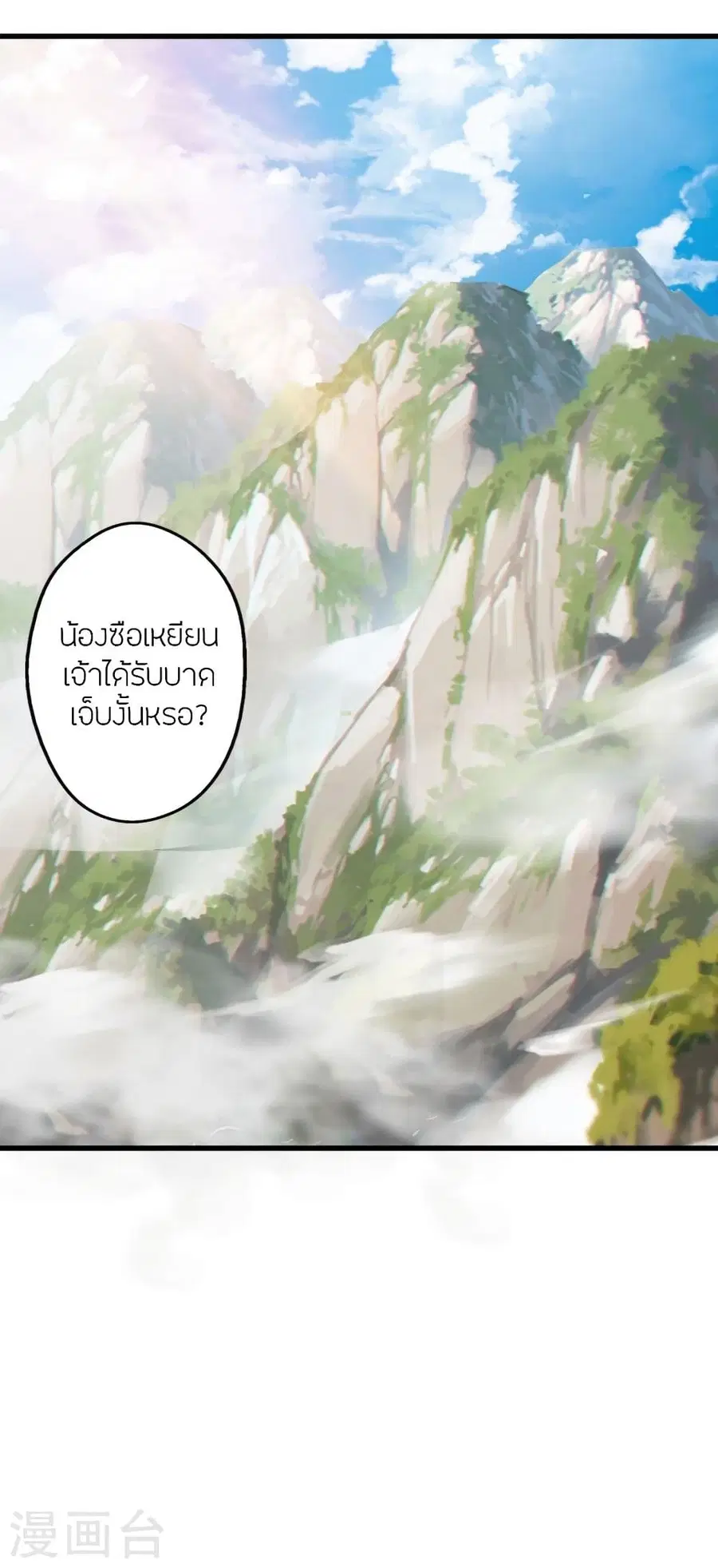 Banished Disciple’s Counterattack ราชาอมตะผู้ถูกขับไล่ ตอนที่ 342 หน้า 36