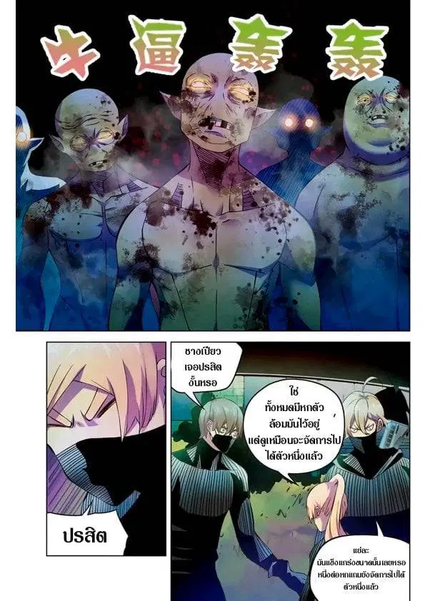 The Last Human ตอนที่ 198 หน้า 12