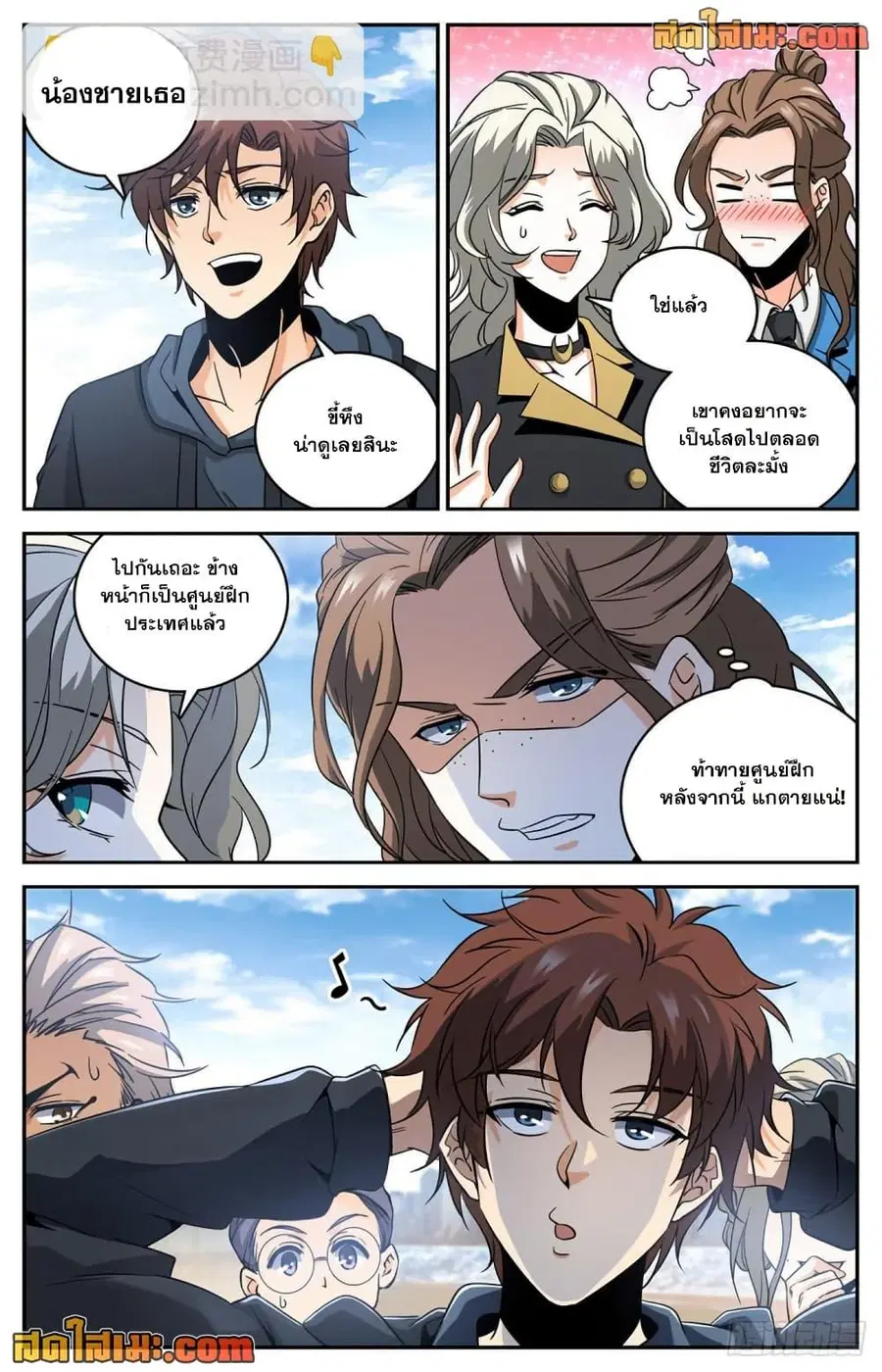 Versatile Mage ตอนที่ 633 หน้า 4