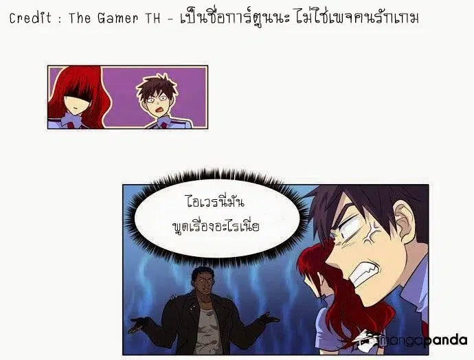 The Gamer ตอนที่ 69 หน้า 4