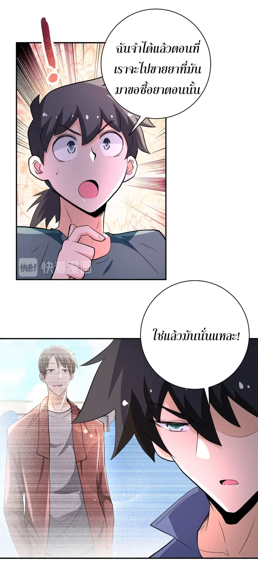 Apocalyptic Super System ตอนที่ 139 หน้า 8