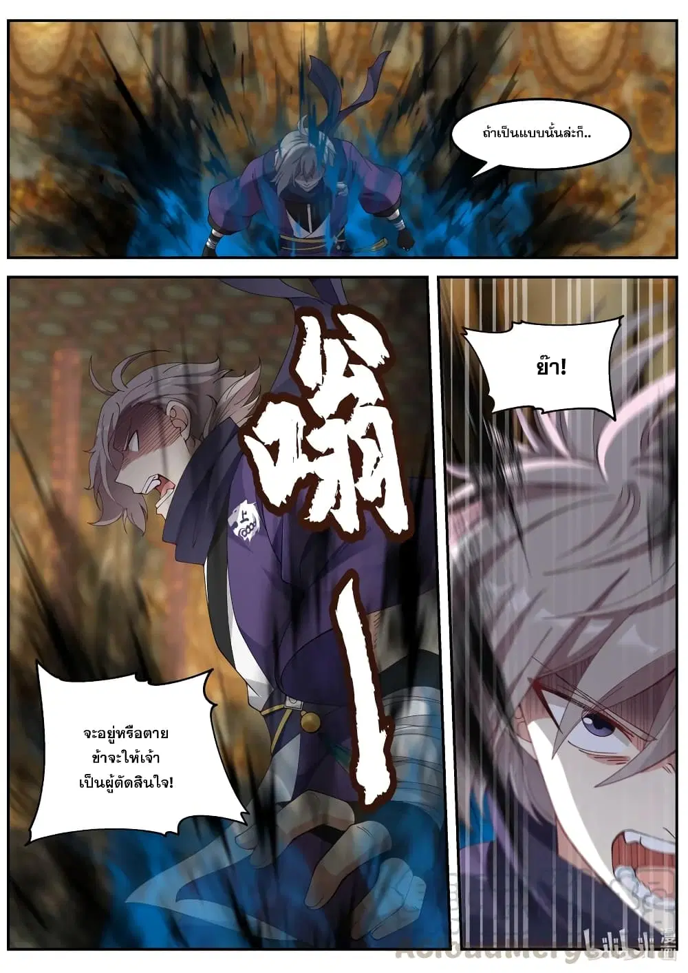 Martial God Asura ตอนที่ 136 หน้า 4