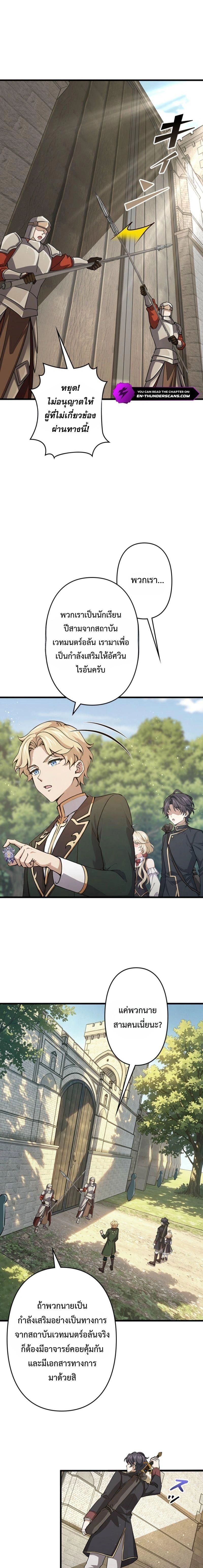 I Became a Genius at the Academy in a World Where Magic Reigns Supreme – ในโลกที่เวทมนตร์คือทุกสิ่ง ฉันเกิดใหม่เป็นอัจฉริยะแห่งอะคาเดมี ตอนที่ 94 หน้า 9