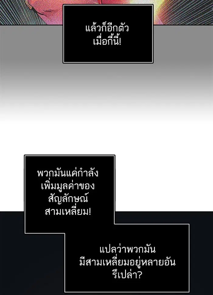 Tower of God ตอนที่ 503 หน้า 38