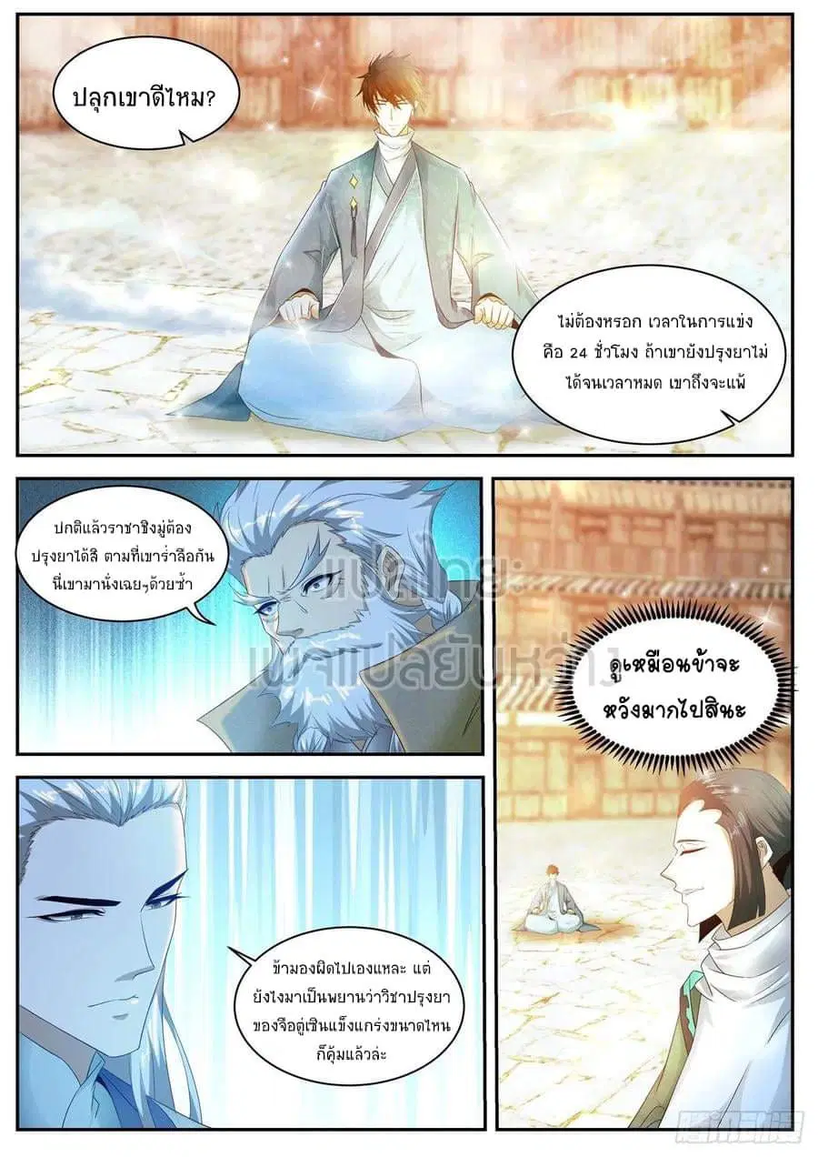 Rebirth Of The Urban Immortal Cultivator ตอนที่ 475 หน้า 7