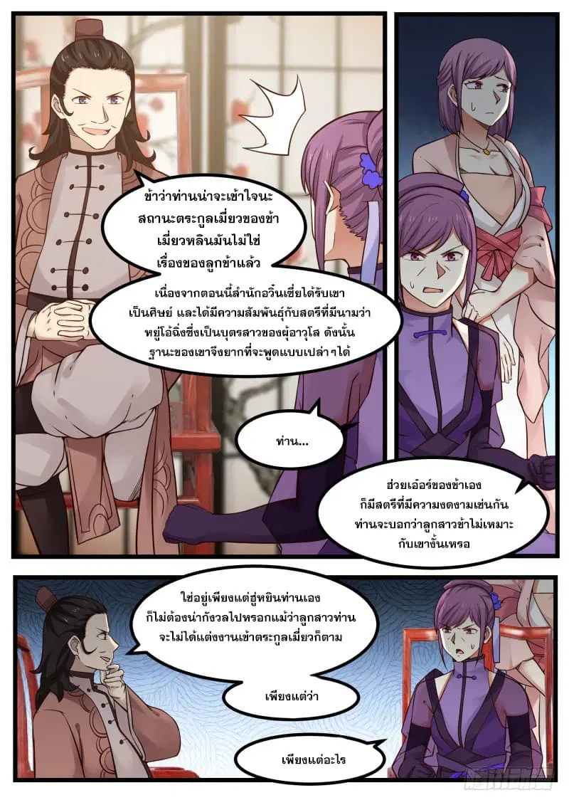 Martial Peak ตอนที่ 102 หน้า 12