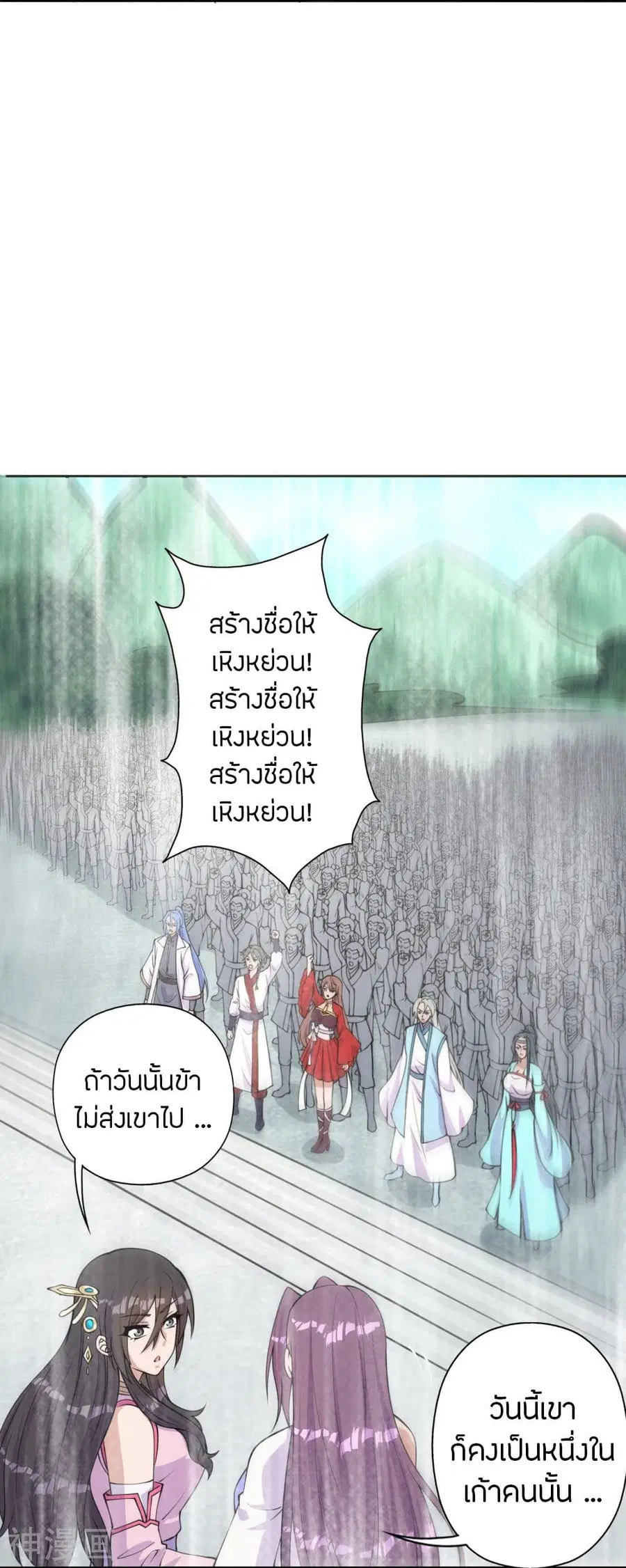 Banished Disciple’s Counterattack ราชาอมตะผู้ถูกขับไล่ ตอนที่ 233 หน้า 67