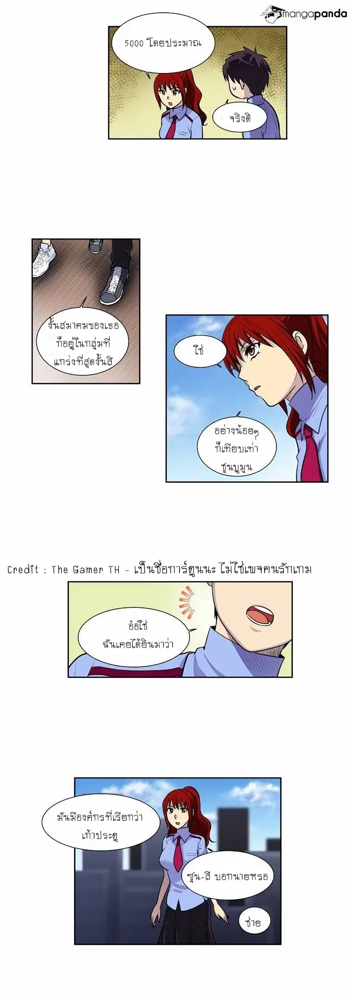 The Gamer ตอนที่ 95 หน้า 9